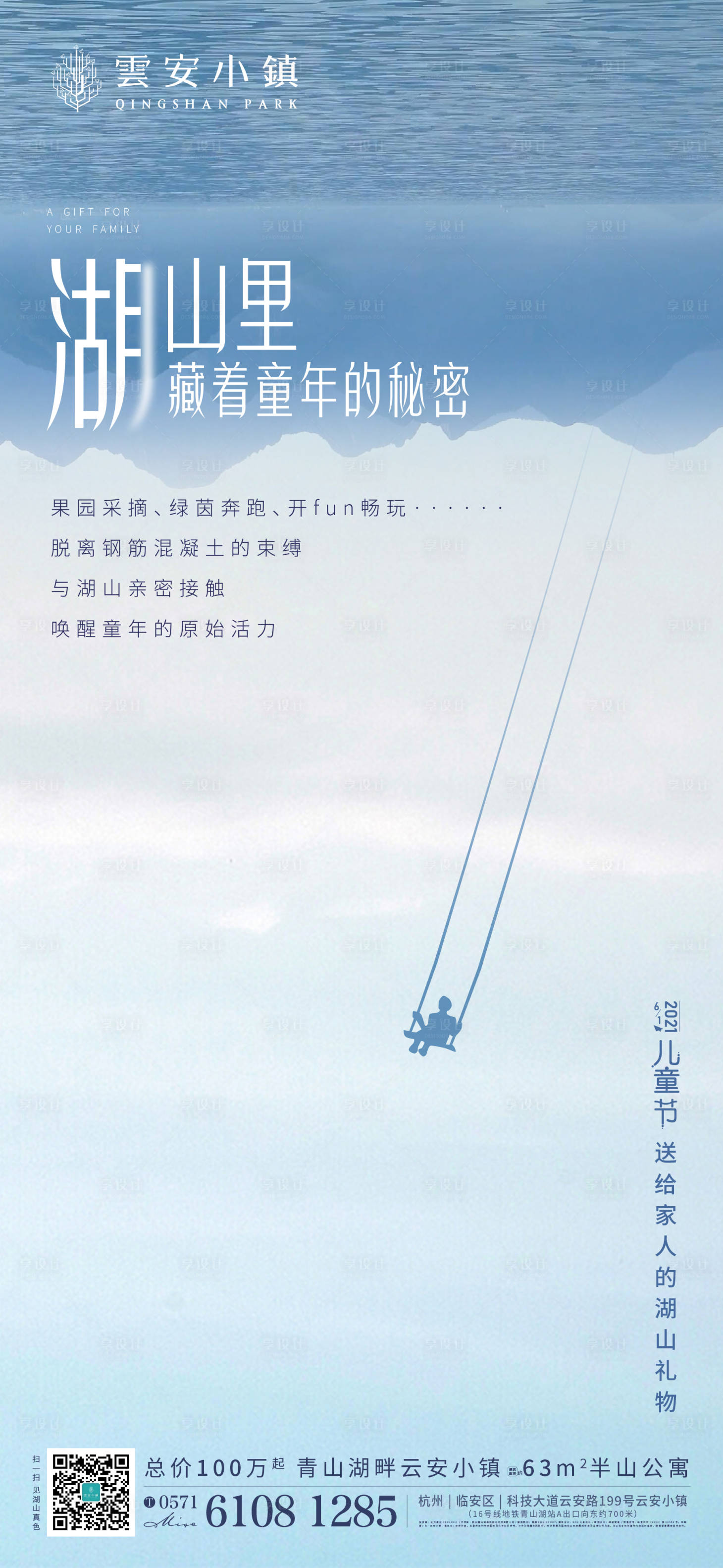 源文件下載【享設計】搜索編號：39080010074298491【云安湖山六一兒童節】