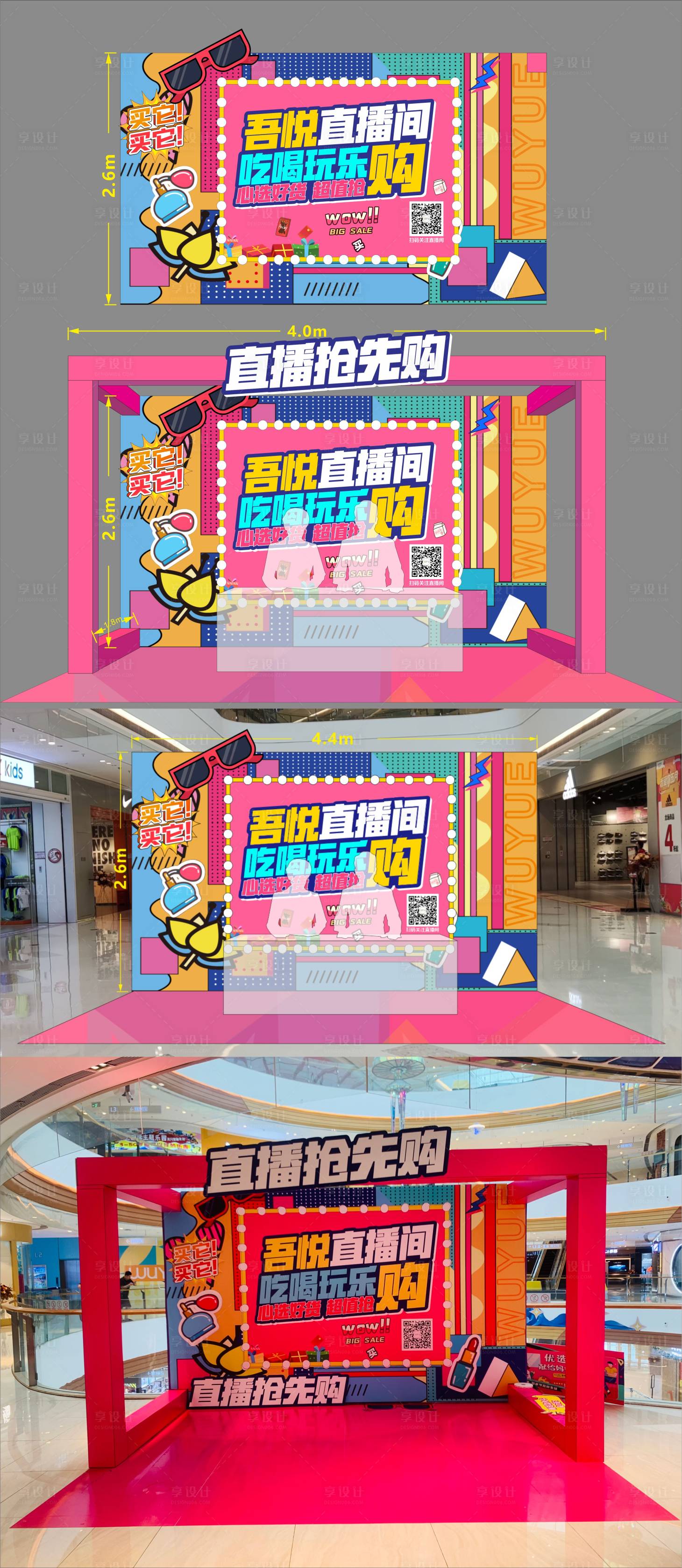 源文件下载【享设计】搜索编号：55430009970548680【网红直播活动展板】