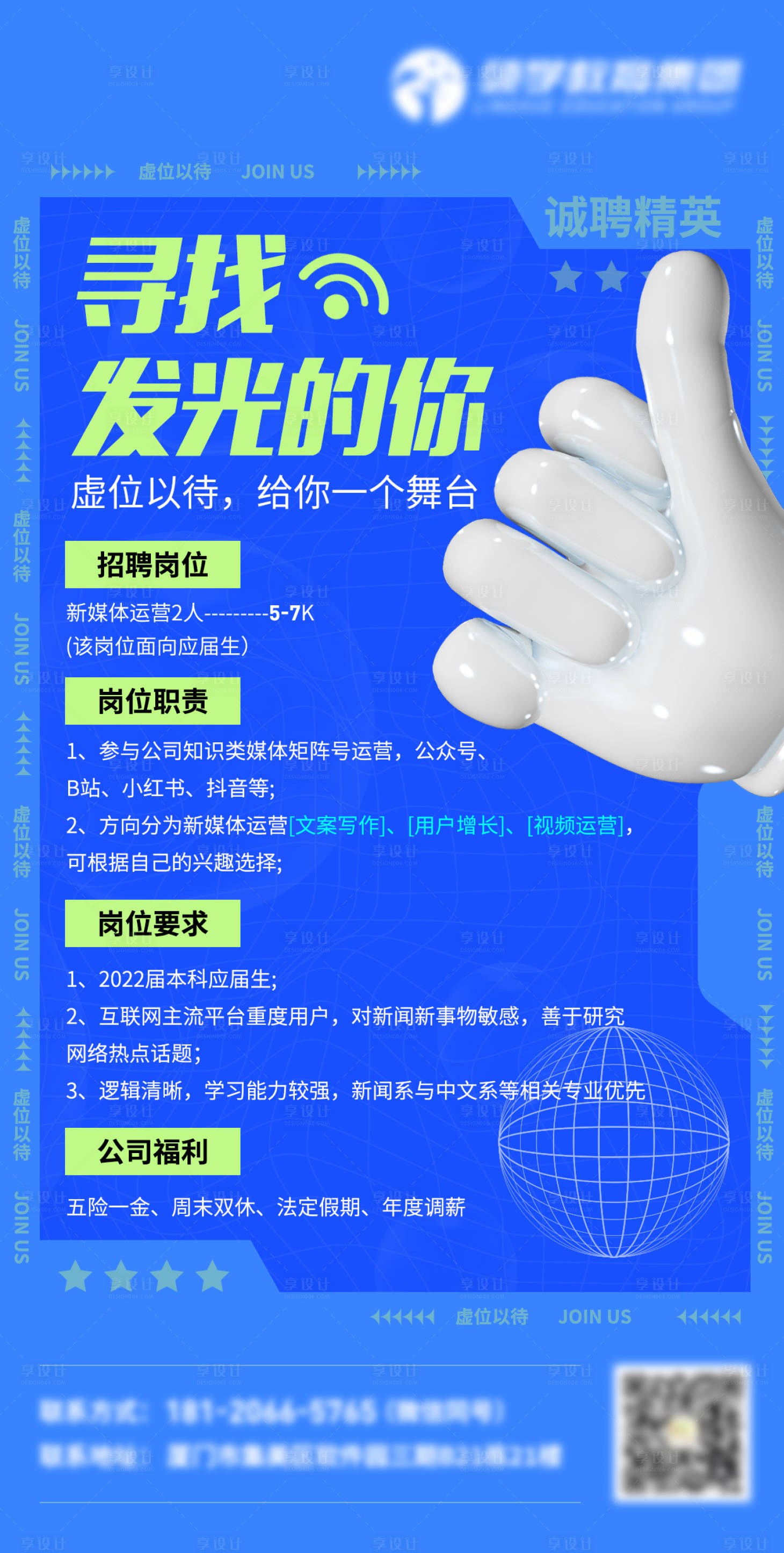 源文件下載【享設計】搜索編號：21620009921528764【互聯網招聘新媒體運營科技潮海報】