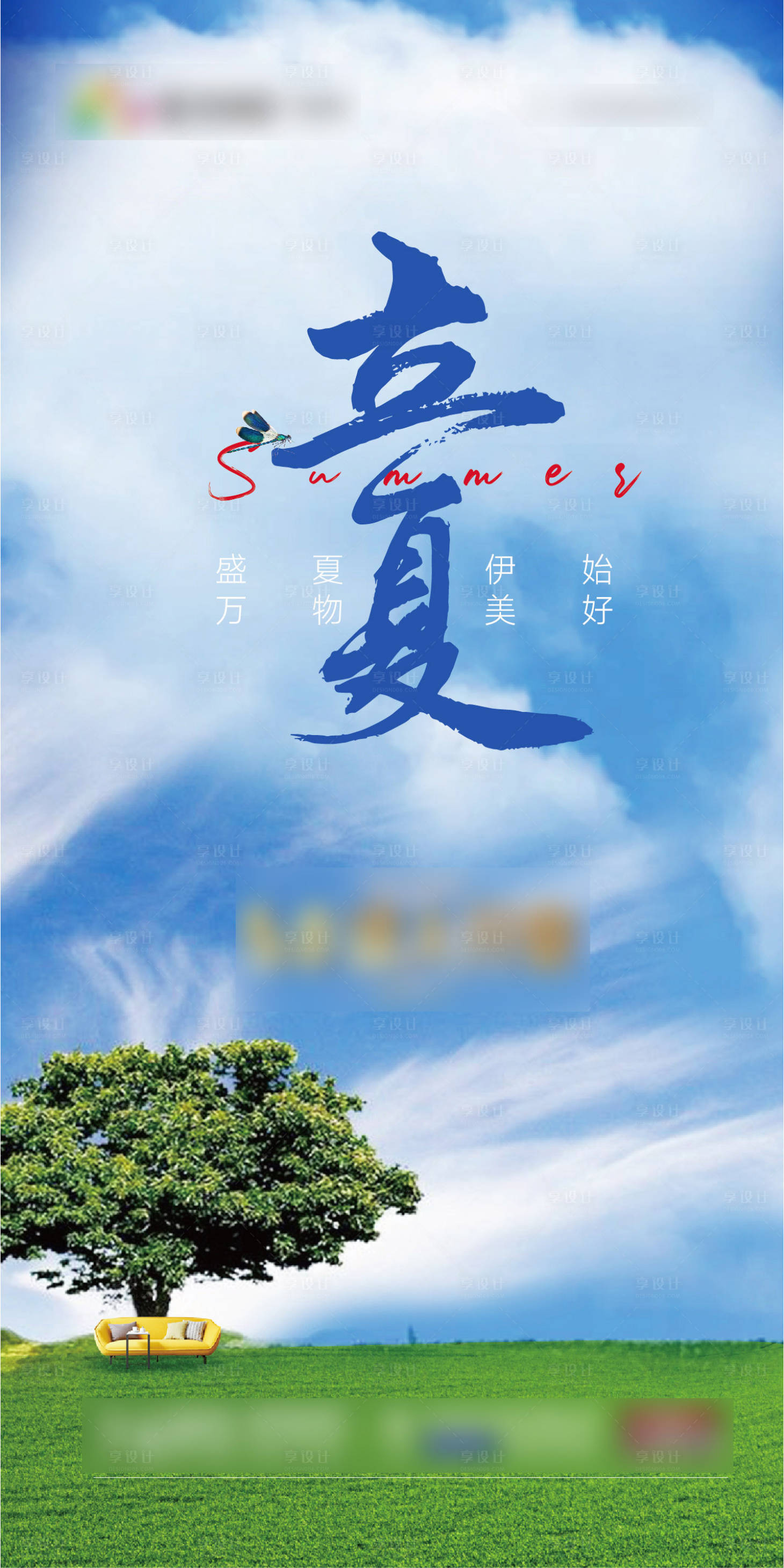 源文件下载【立夏节气海报】编号：82490009775527264