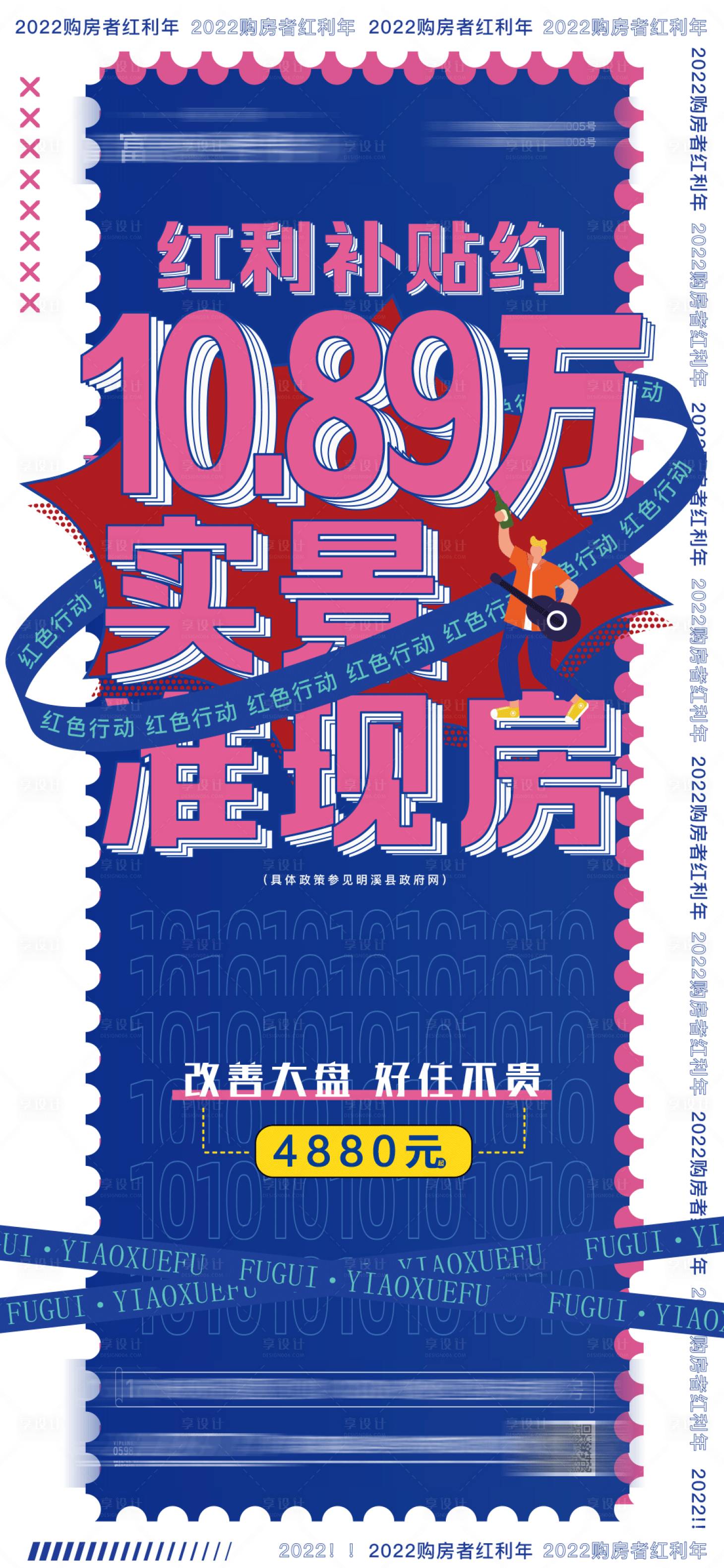 源文件下载【享设计】搜索编号：31170010271941978【购房补贴大字报潮现代酸性海报】
