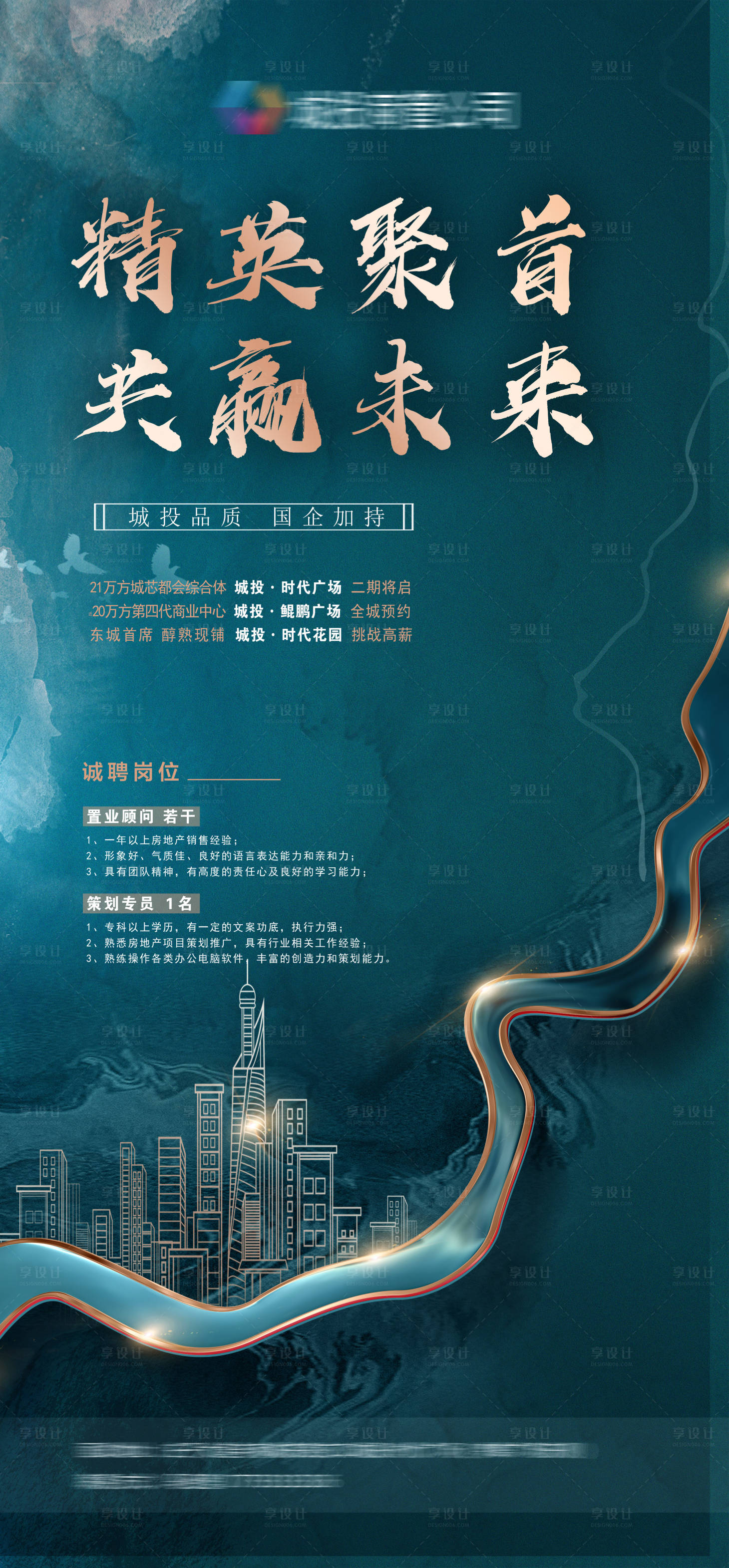 源文件下载【房地产招聘海报】编号：74550010063631671