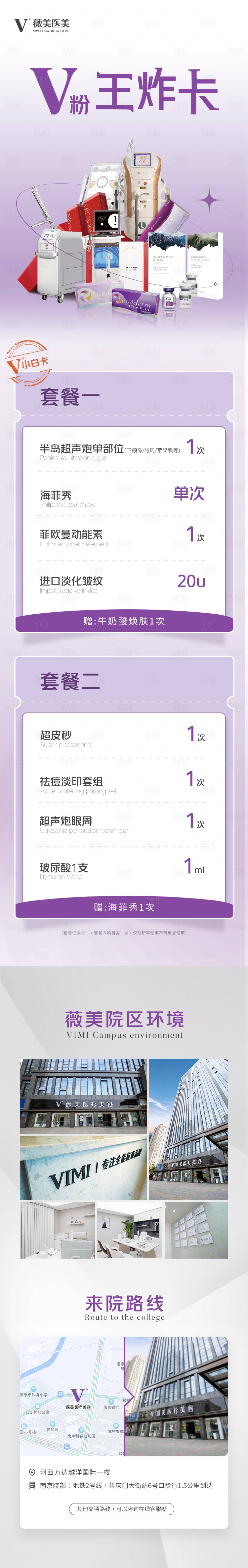 源文件下載【醫(yī)療美容節(jié)日活動(dòng)長(zhǎng)圖】編號(hào)：63600009956638788