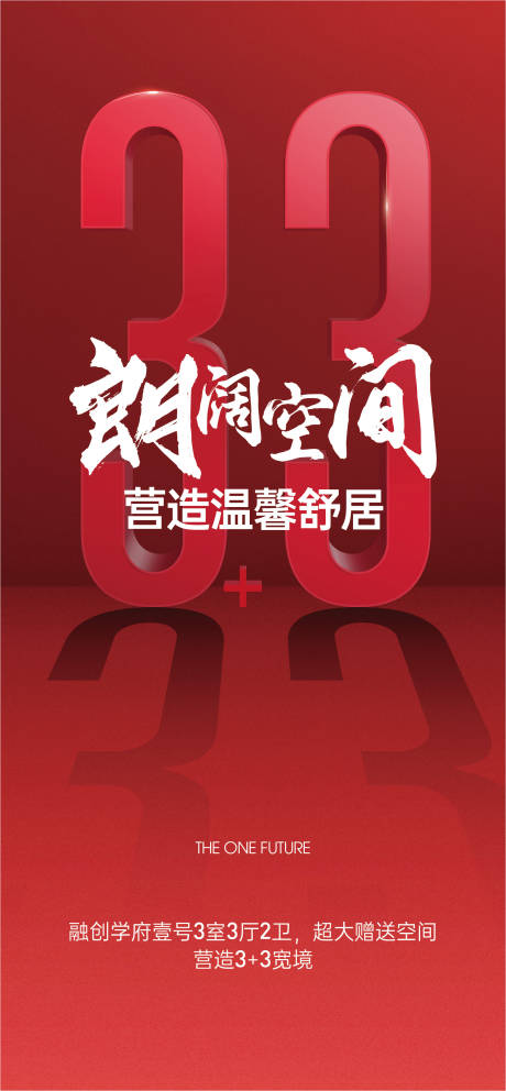 源文件下载【房地产价值点热销海报】编号：88240009865234274