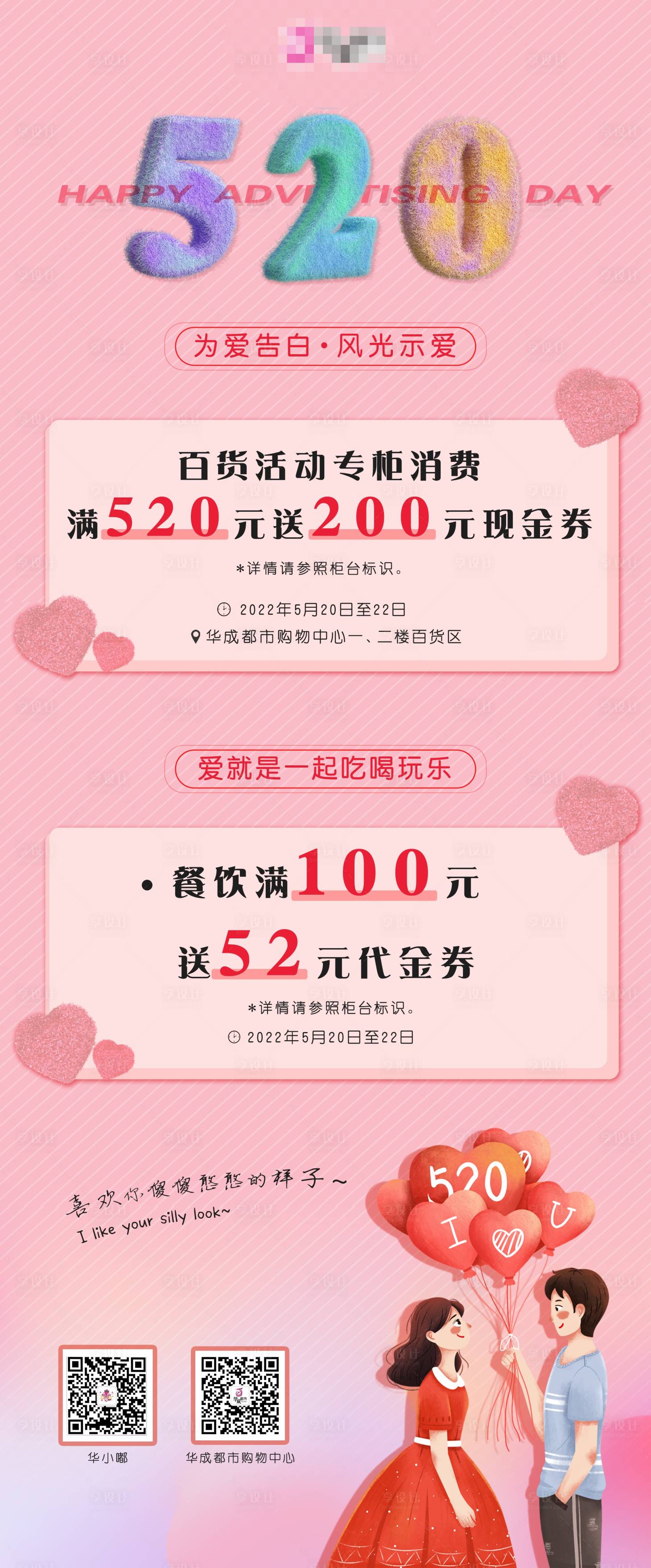 源文件下载【享设计】搜索编号：51420010032844428【520告白商家促销海报】