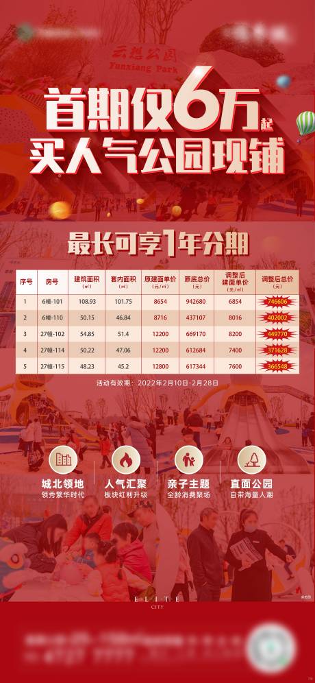 源文件下载【特价铺刷屏海报】编号：40590009833953989