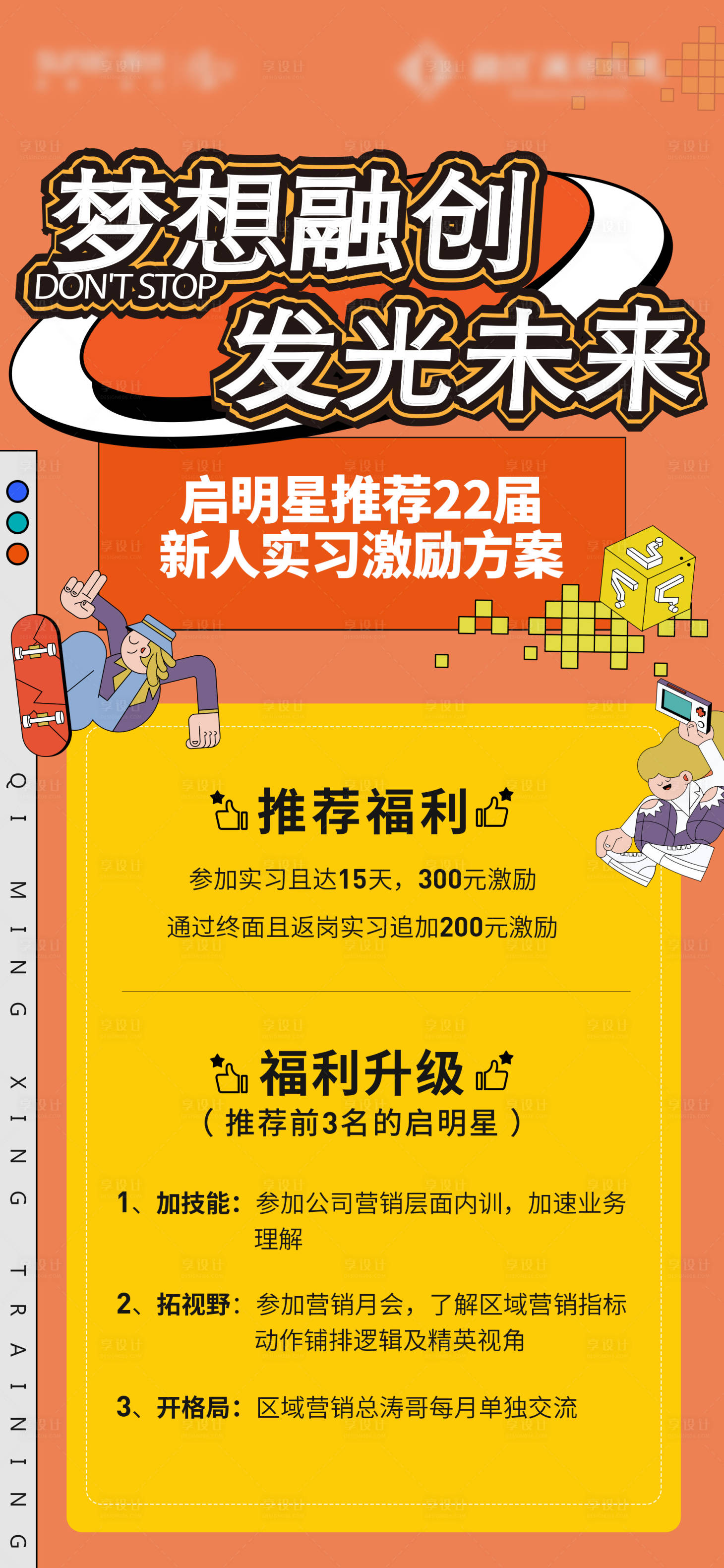 源文件下载【地产校招校园招聘卡通插画海报】编号：13060010205742009