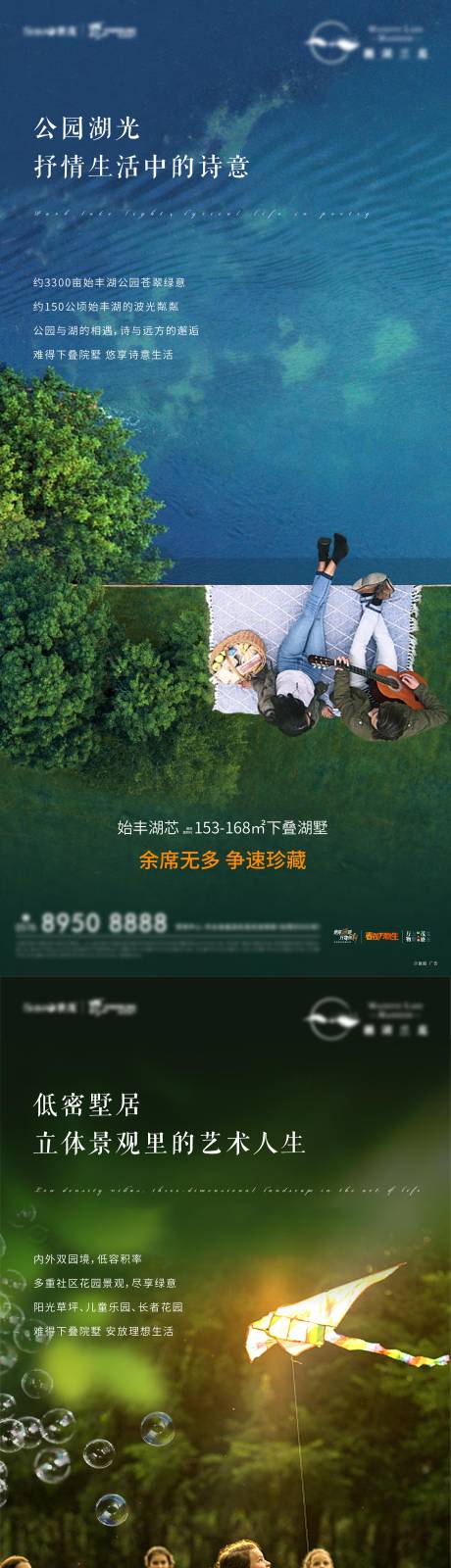 源文件下载【地产生态叠墅价值点系列海报刷屏】编号：53130009834934923