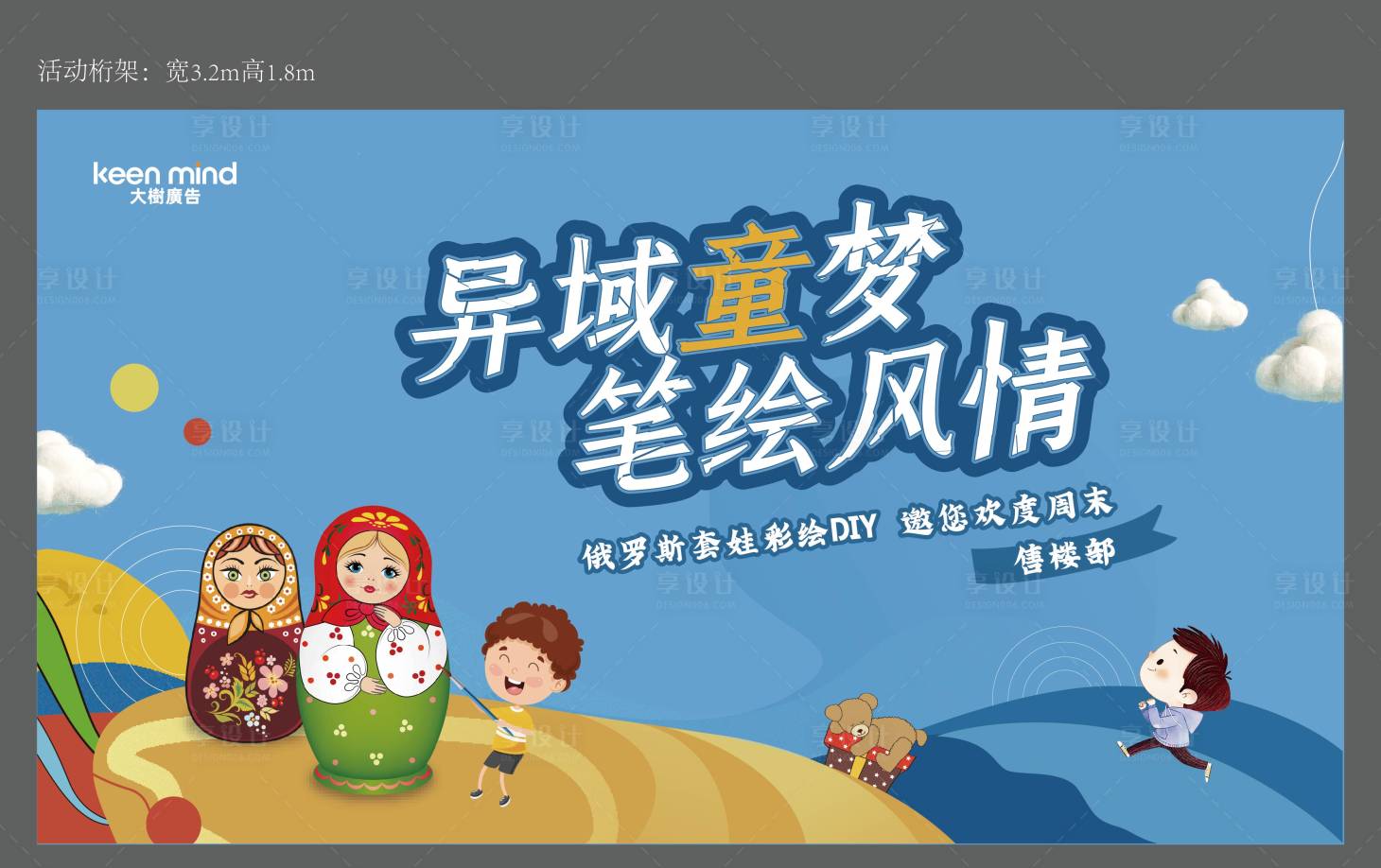源文件下载【彩绘DIY背景板】编号：74080010059984350