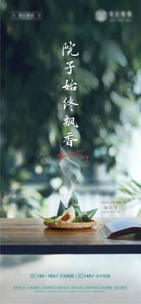 源文件下载【端午节简约海报】编号：15460010258684475