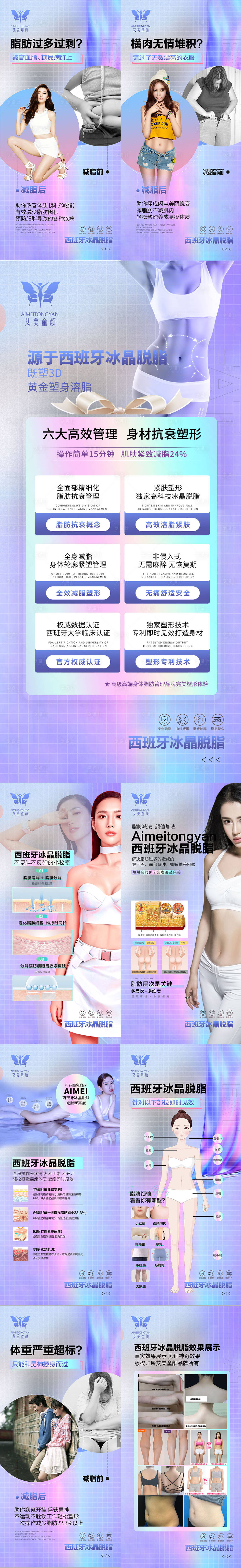 源文件下载【医美瘦身项目海报】编号：98680009769886527