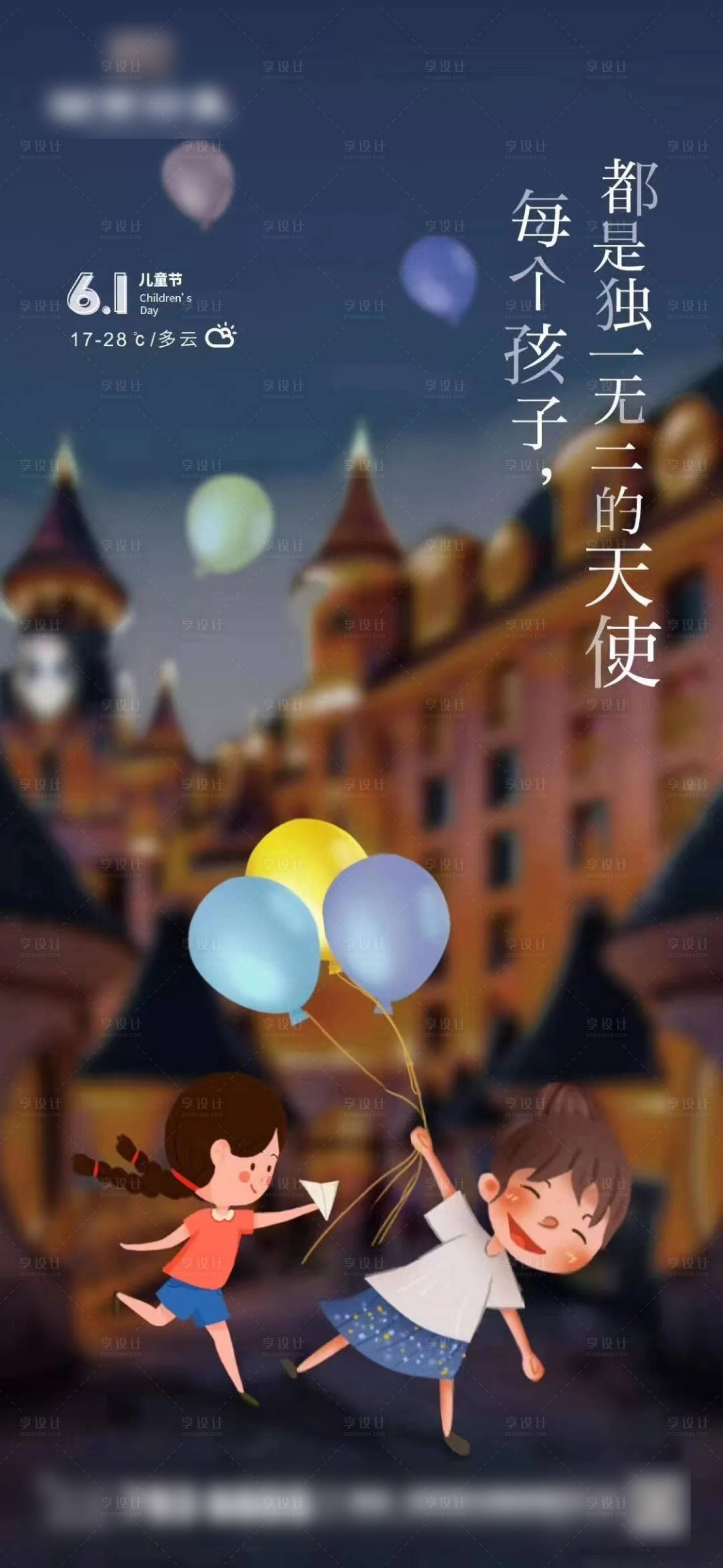 源文件下載【享設(shè)計(jì)】搜索編號(hào)：65520010246582092【兒童節(jié)】