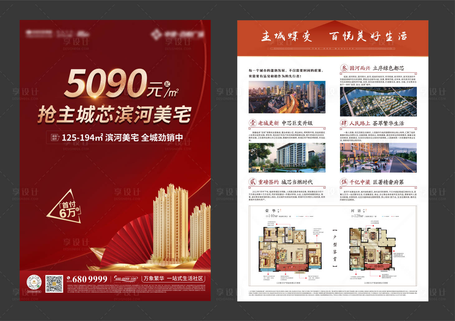 源文件下载【地产红金美宅DM宣传单】编号：55740009888867976