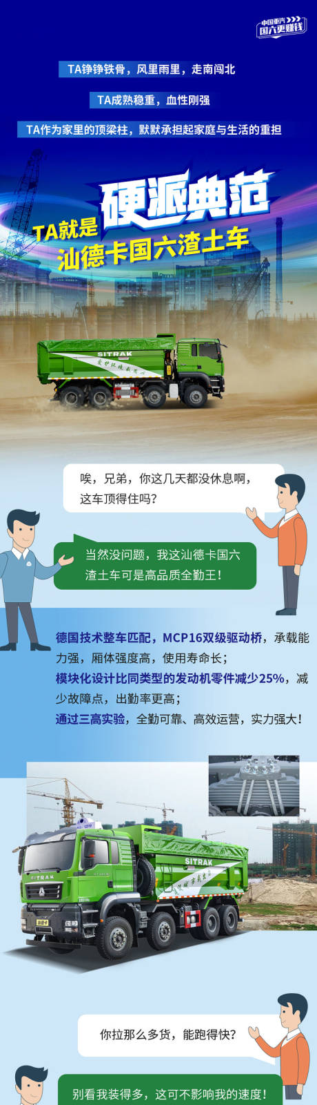 源文件下載【硬派渣土卡車簡介漫畫風長圖】編號：41390010080132294