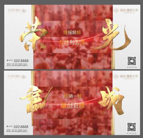 源文件下载【红色热销地产人气广告展板】编号：57510009882269920