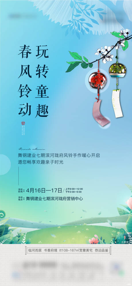 源文件下载【地产暖场活动海报】编号：83420009964446271