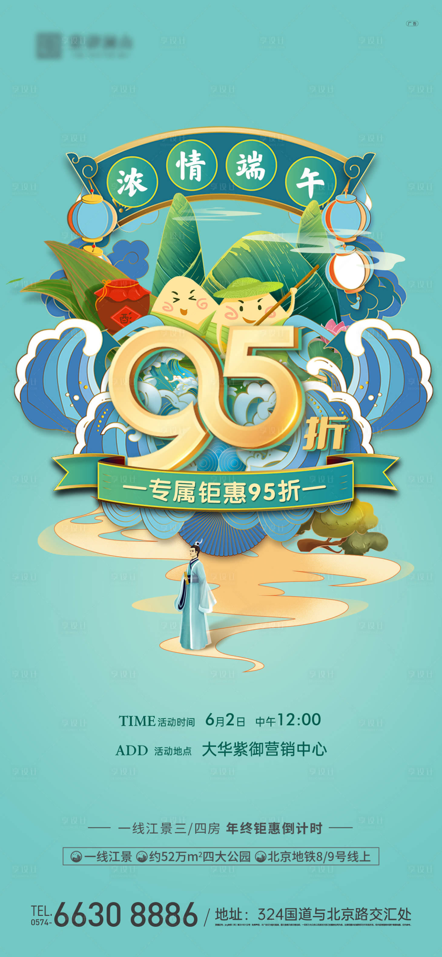 源文件下载【房地产端午节促销海报】编号：34440010250239434