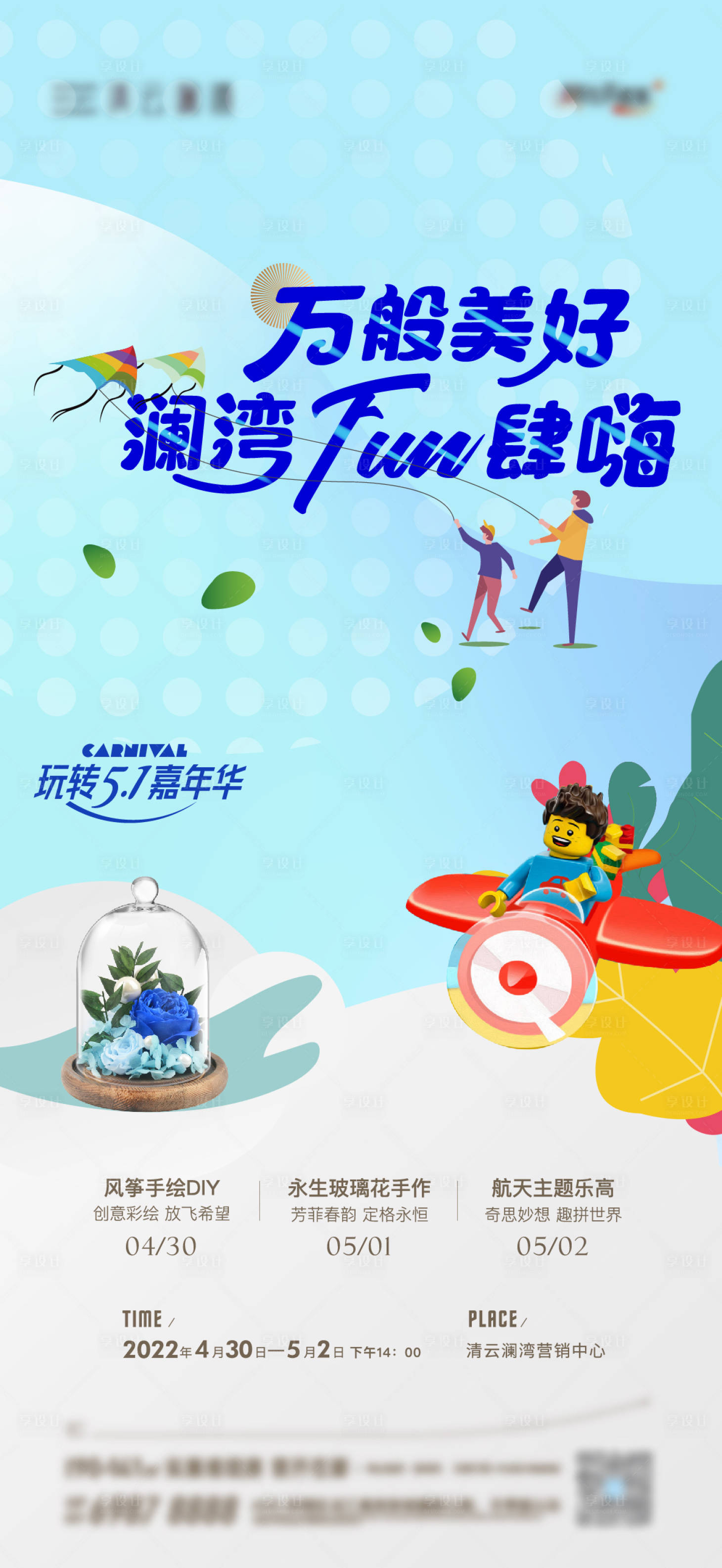 源文件下載【享設(shè)計(jì)】搜索編號：19880009866746084【房地產(chǎn)五一活動刷屏海報(bào)】