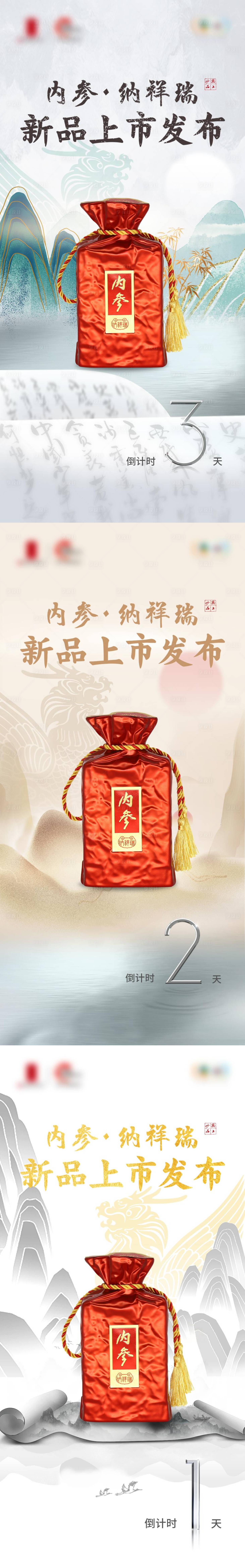 源文件下载【酒类国风倒计时海报】编号：10720009898689357