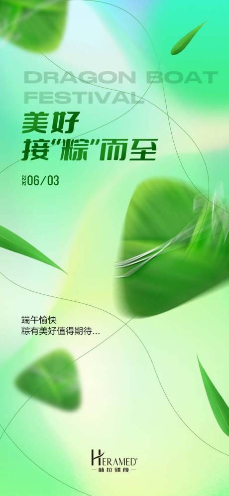 源文件下载【端午海报】编号：42460010299613260