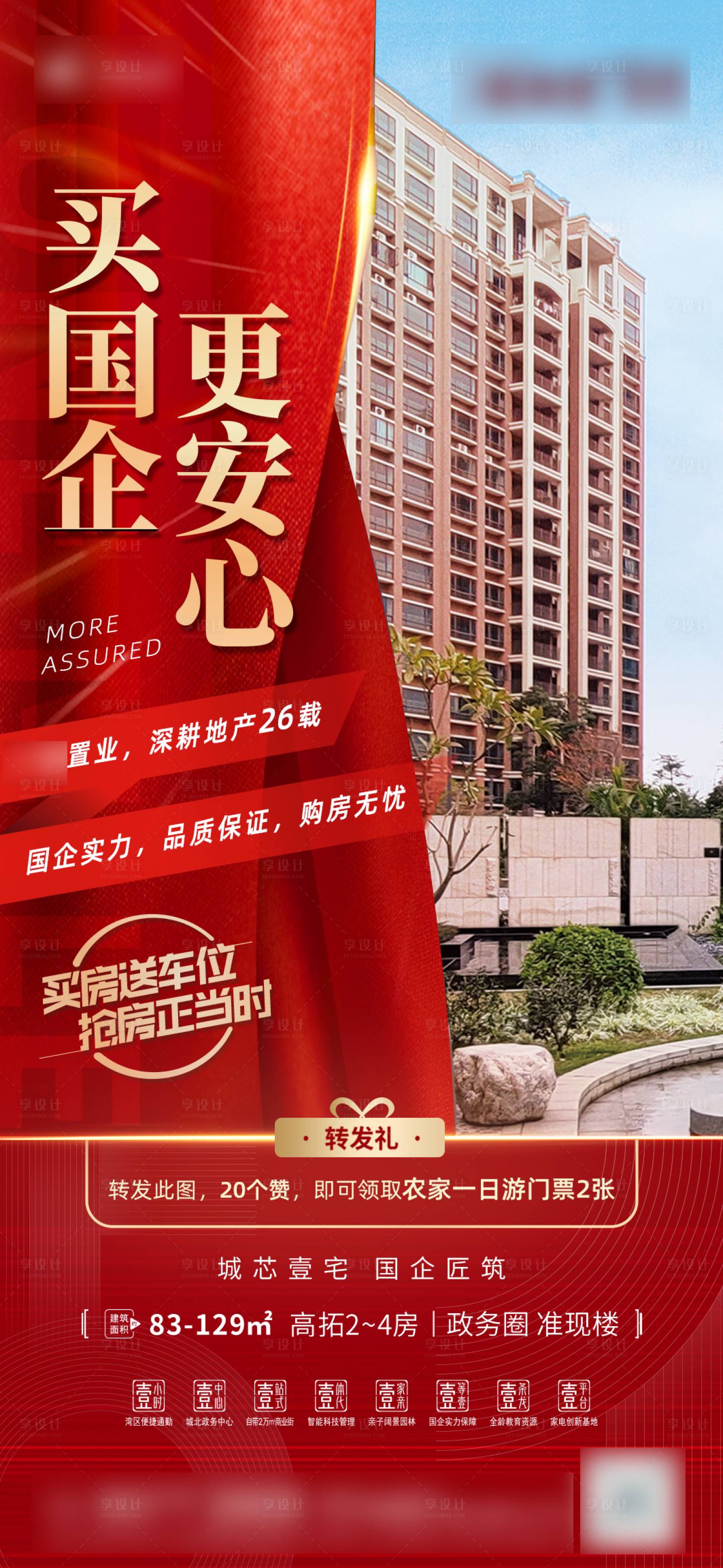 地产国企价值点海报psd广告设计素材海报模板免费下载-享设计