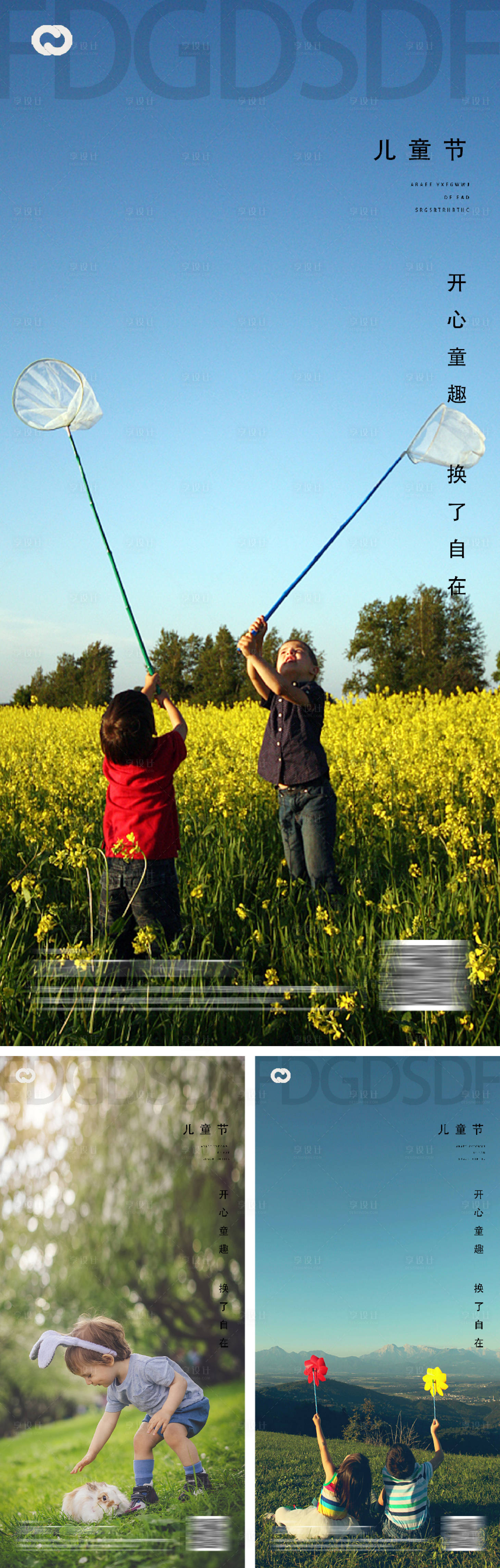 源文件下载【享设计】搜索编号：19230010126756888【六一儿童节海报】
