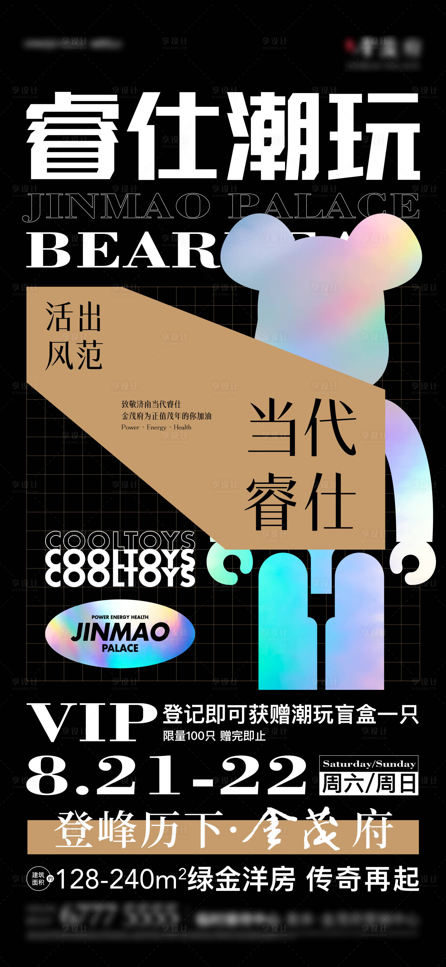 源文件下載【享設計】搜索編號：76900010275461847【潮玩活動海報】