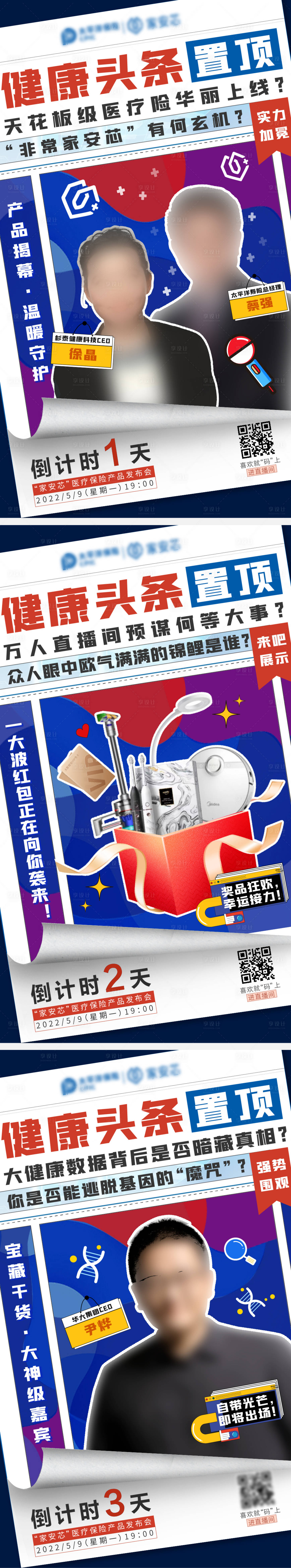 源文件下載【享設計】搜索編號：85310010225858699【直播倒計時】