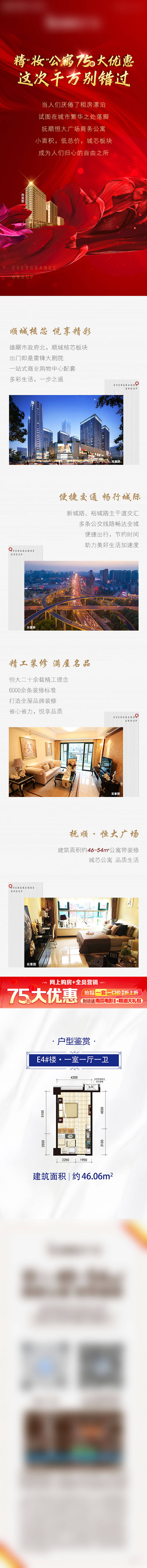 源文件下载【享设计】搜索编号：62040010194581268【地产公众号长图】