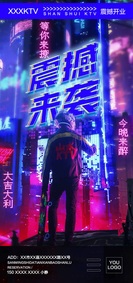 源文件下载【享设计】搜索编号：92680010140222833【KTV酒吧夜店开业海报】