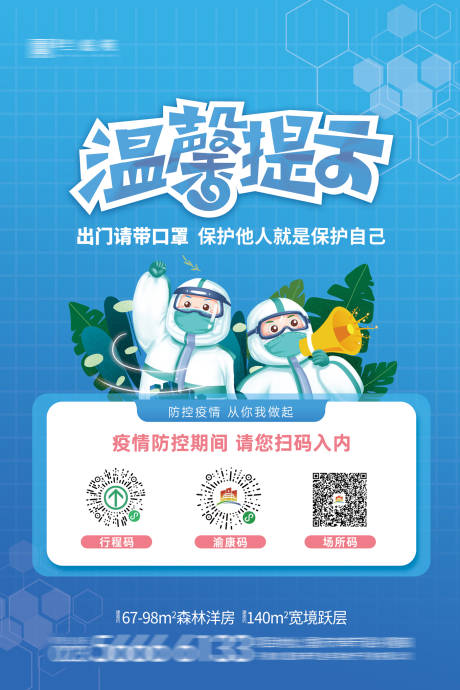 源文件下载【戴口罩温馨提示海报】编号：31740010061291313