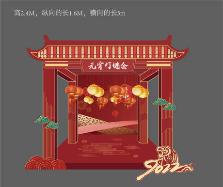 源文件下载【元宵节美陈】编号：83950010023623675