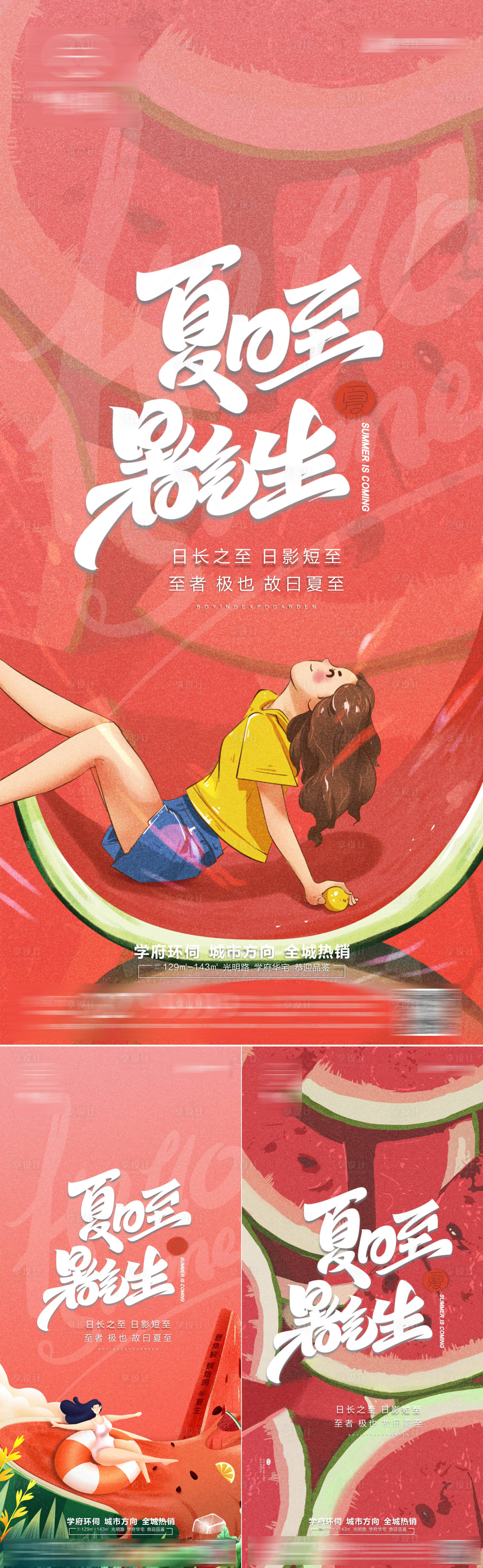 源文件下载【夏至海报】编号：21090010238277785
