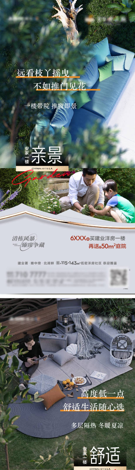 源文件下載【享設(shè)計(jì)】搜索編號：13400009847958175【地產(chǎn)庭院花園洋房系列海報(bào)】