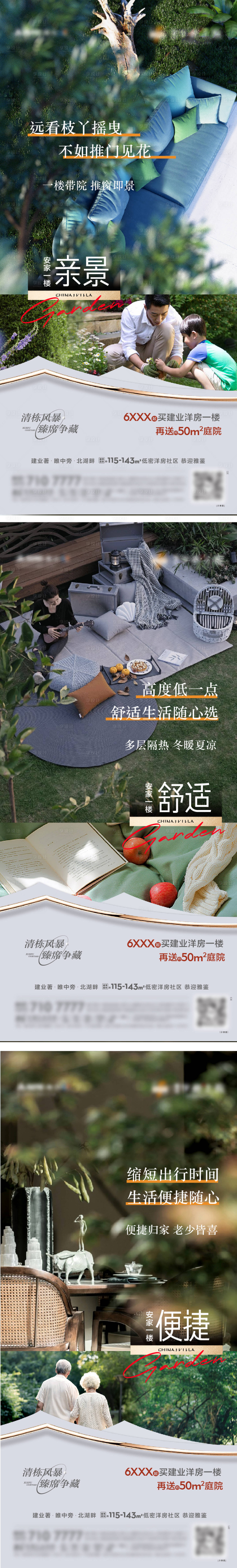 源文件下載【享設計】搜索編號：13400009847958175【地產庭院花園洋房系列海報】