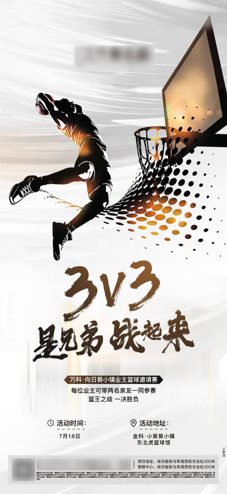 编号：20220507163250154【享设计】源文件下载-篮球活动海报