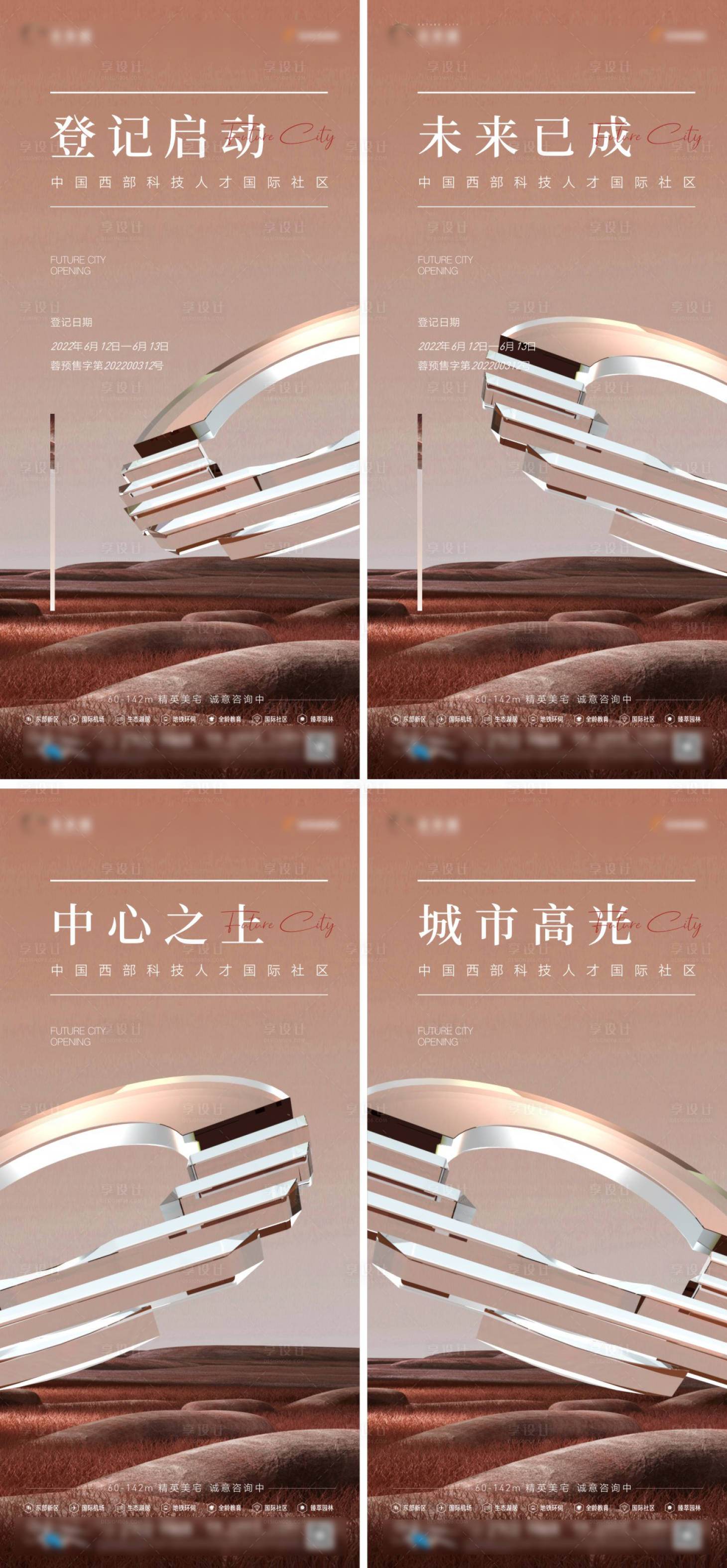 源文件下载【地产新品加推价值点海报】编号：56600010048086656
