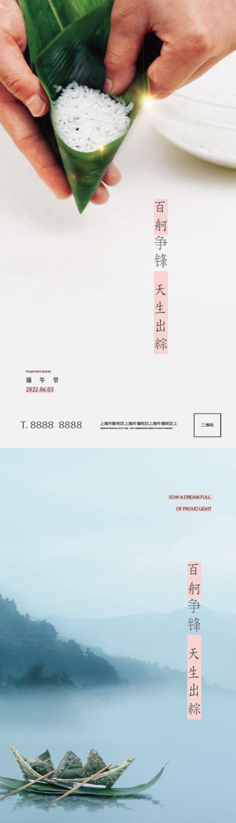 源文件下载【享设计】搜索编号：19710010204113513【传统端午节活动海报】