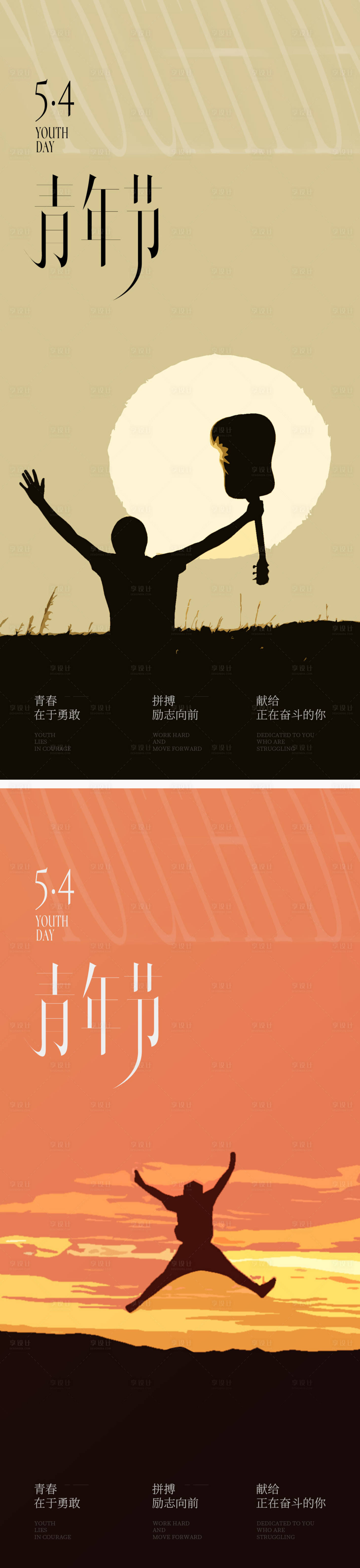 源文件下載【享設(shè)計(jì)】搜索編號(hào)：29730009767138272【五四青年節(jié)海報(bào)】