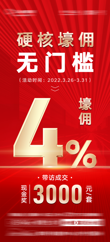 源文件下载【房地产渠道经纪人佣金海报】编号：28750009833283913