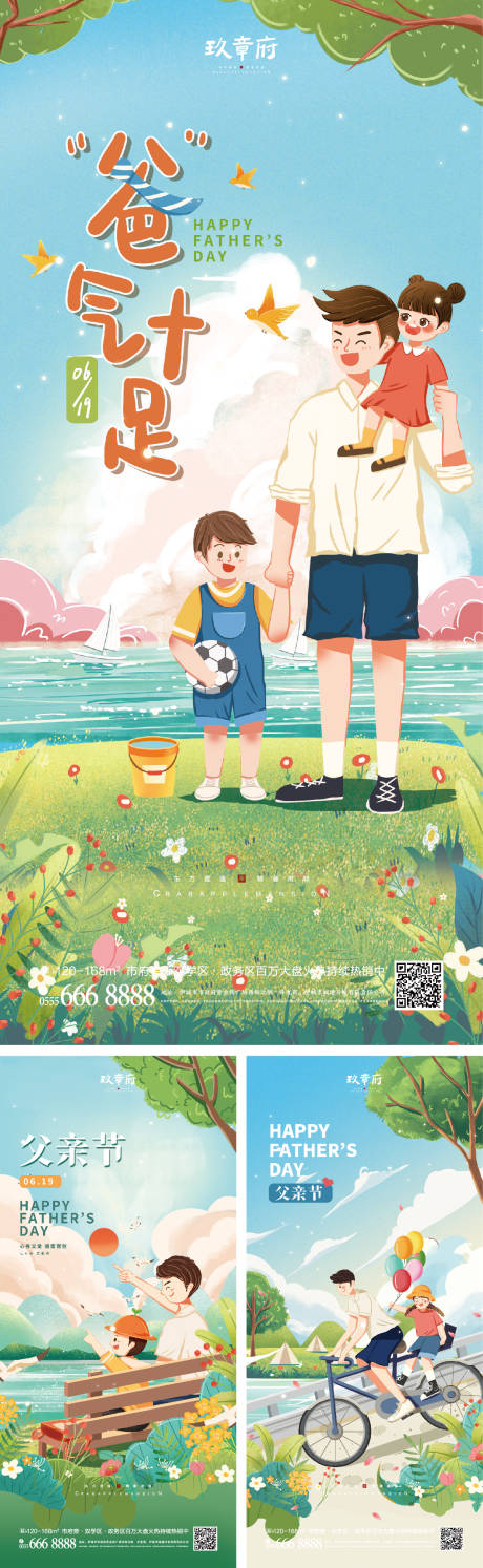 源文件下载【父亲节海报】编号：31660010289359200