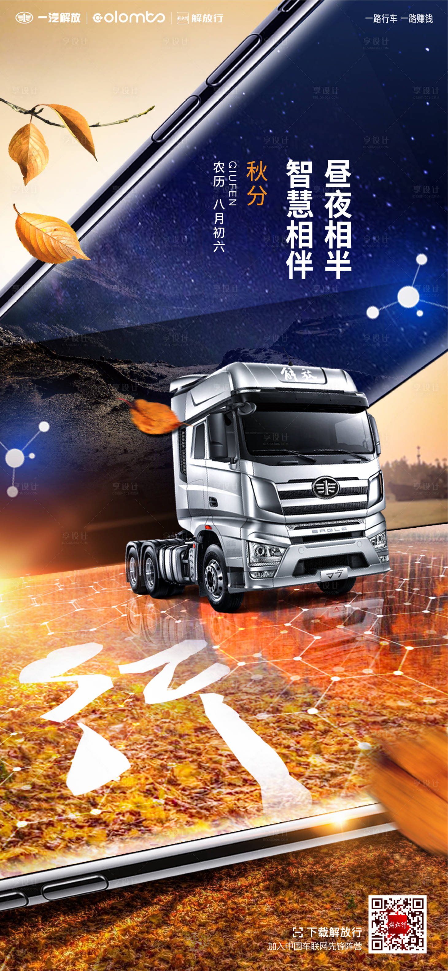 源文件下載【汽車卡車秋分節氣海報】編號：82420009998148229