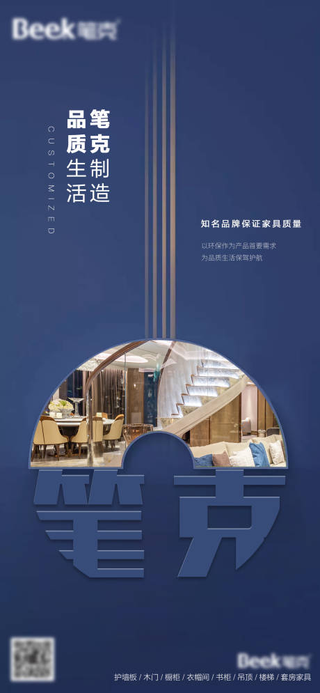 源文件下載【享設(shè)計(jì)】搜索編號(hào)：19610010021633043【家具產(chǎn)品海報(bào)】