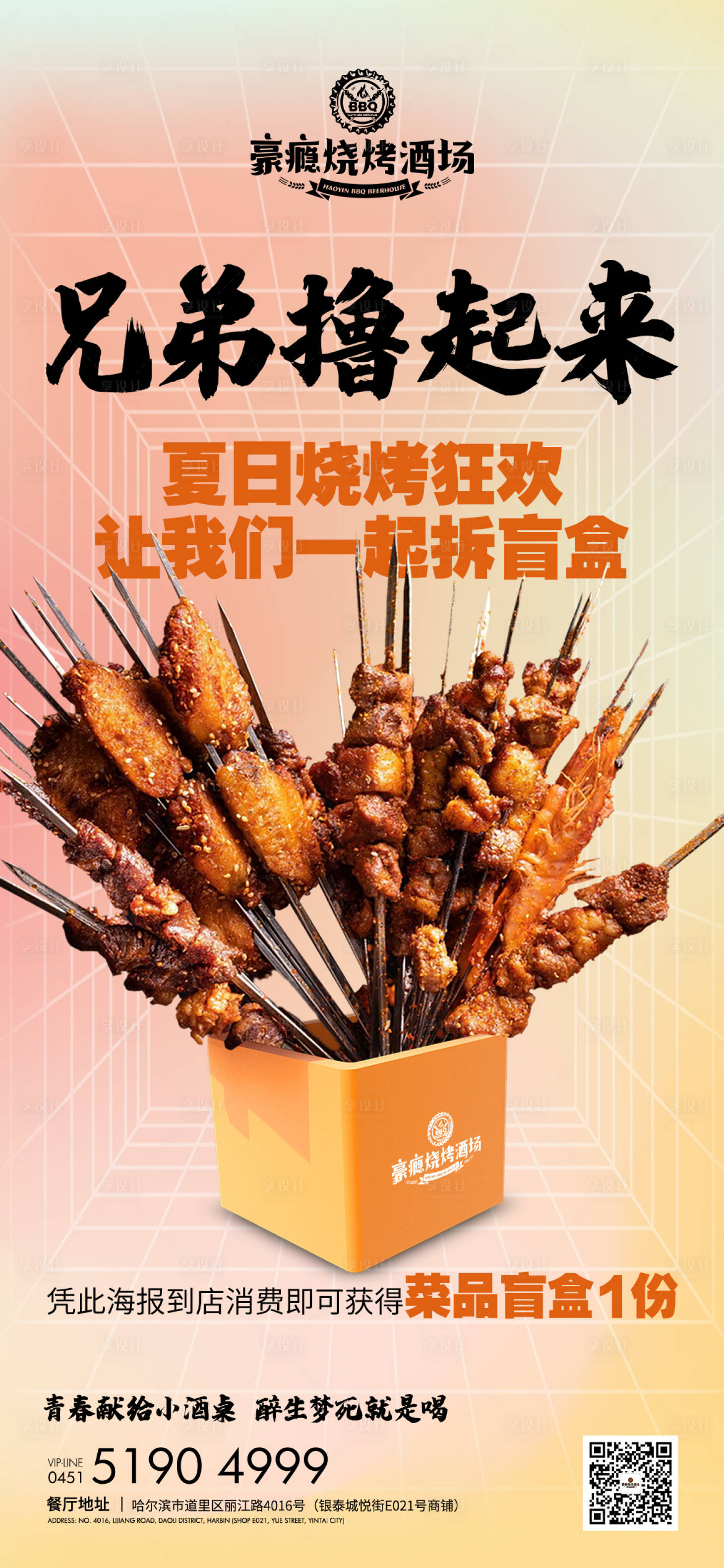源文件下載【享設計】搜索編號：46250010085048666【燒烤烤肉海報】