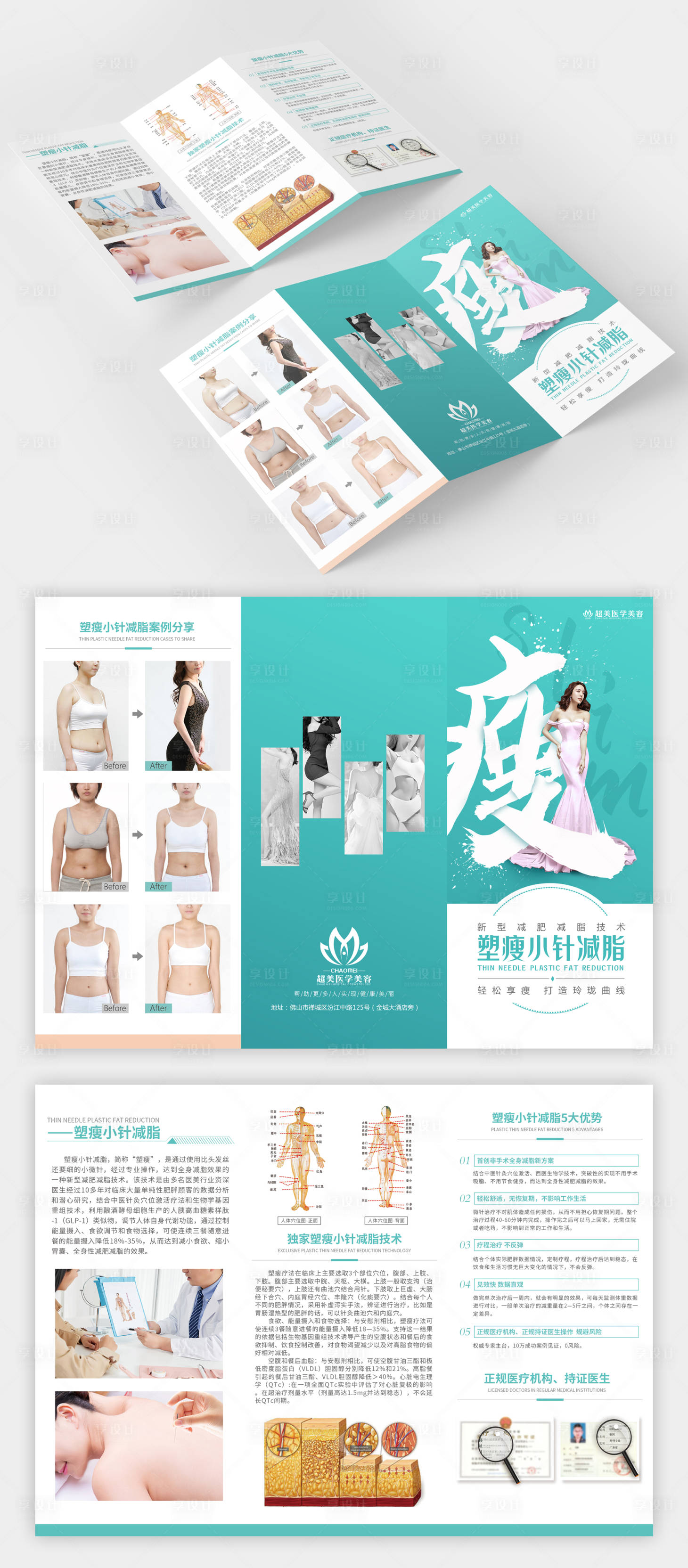 源文件下载【瘦身塑形三折页】编号：84880010271675645