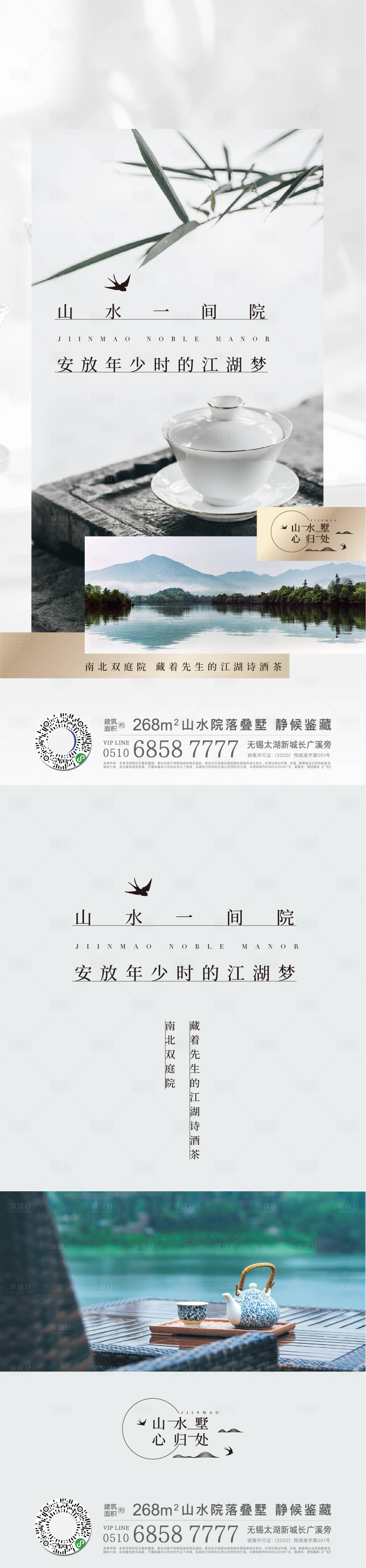 源文件下載【享設計】搜索編號：18740010135947477【中式海報】