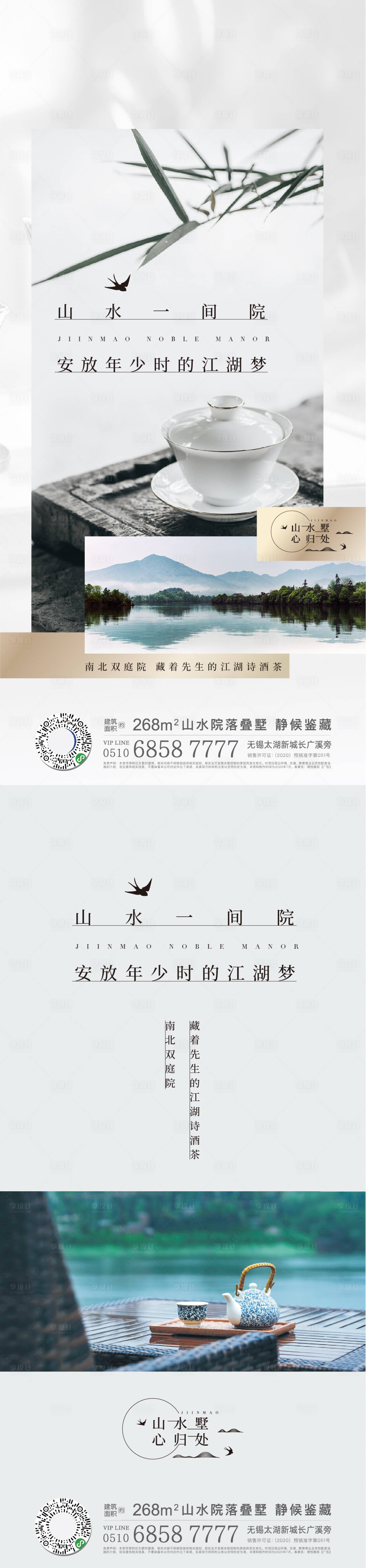 编号：20220521222926947【享设计】源文件下载-中式海报