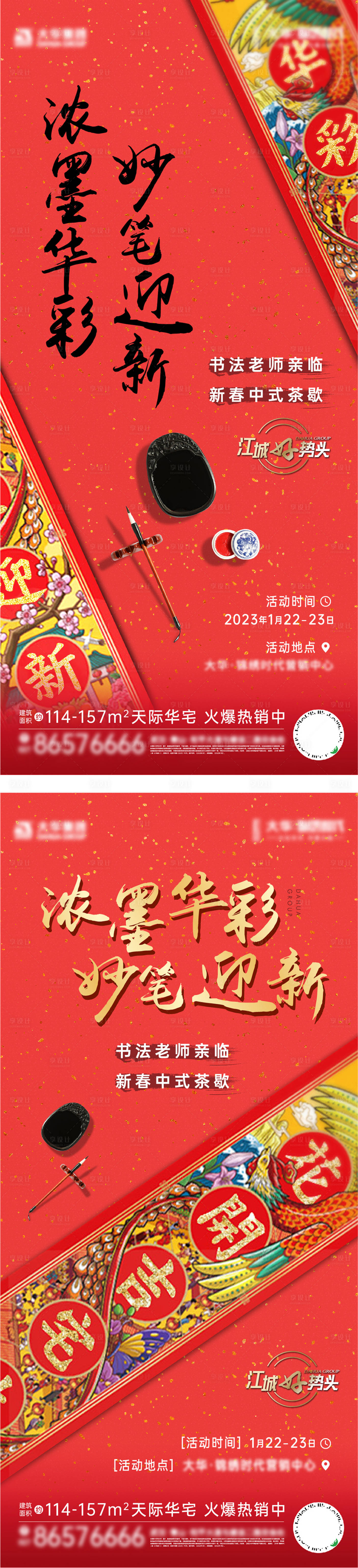 源文件下载【享设计】搜索编号：78630010164291112【对联活动海报】