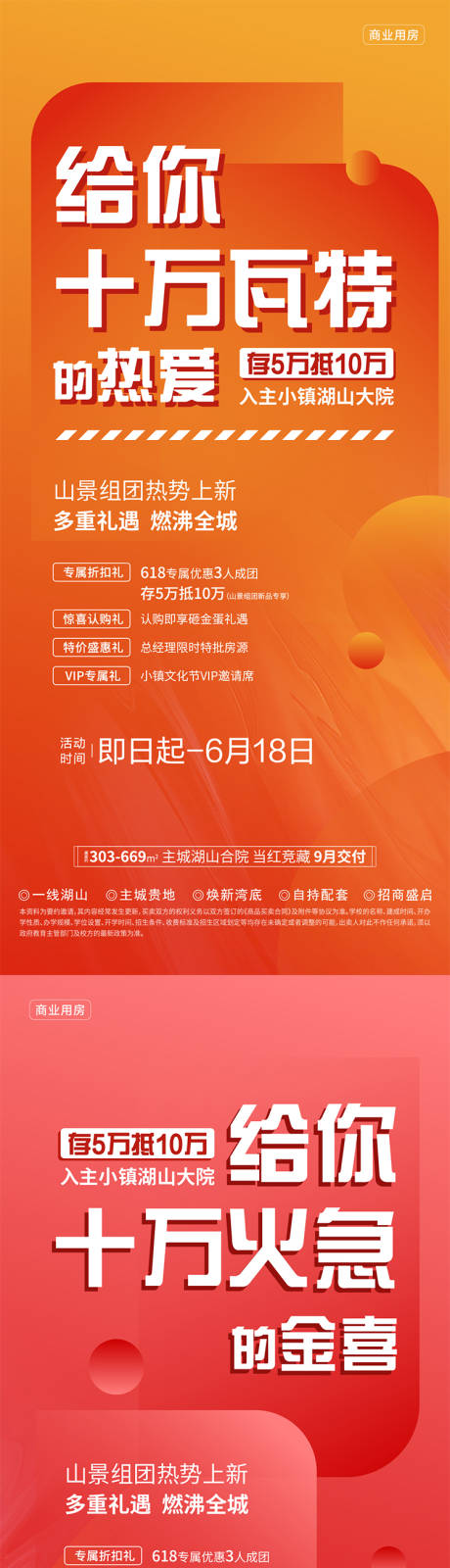 源文件下载【地产存5抵10多重礼遇活动海报】编号：75480010243015516