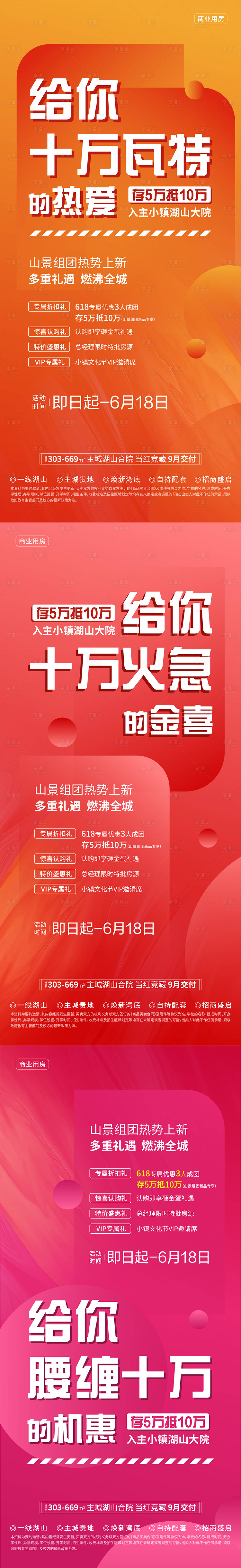 源文件下載【享設計】搜索編號：75480010243015516【地產存5抵10多重禮遇活動海報】